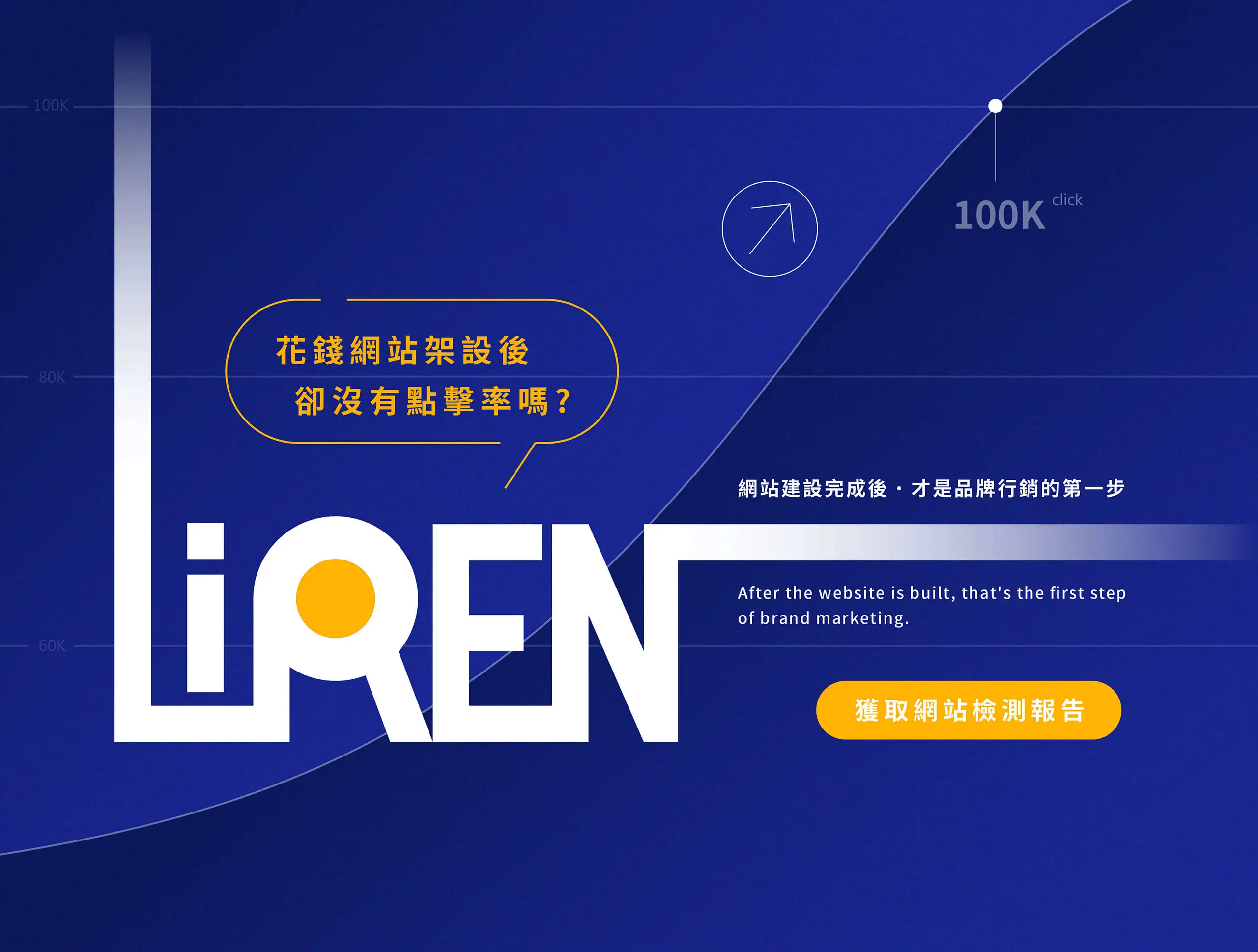 SEO 優化服務 - 提升網站排名