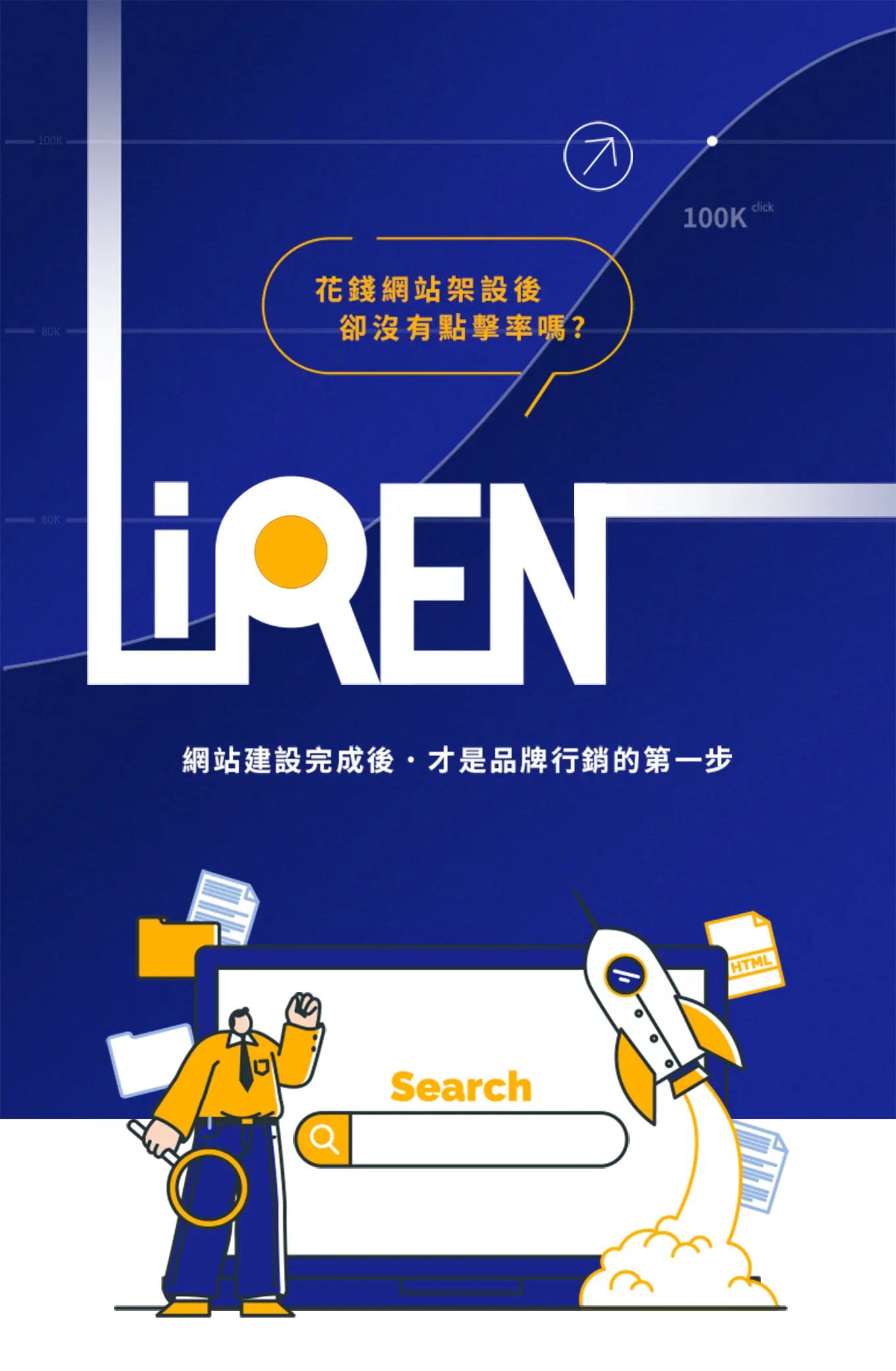 SEO 優化服務 - 提升網站排名